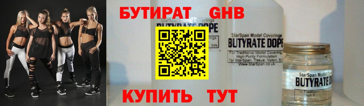 Асбест  Бутират  Вход с VPN  БУТИРАТ Butirat 