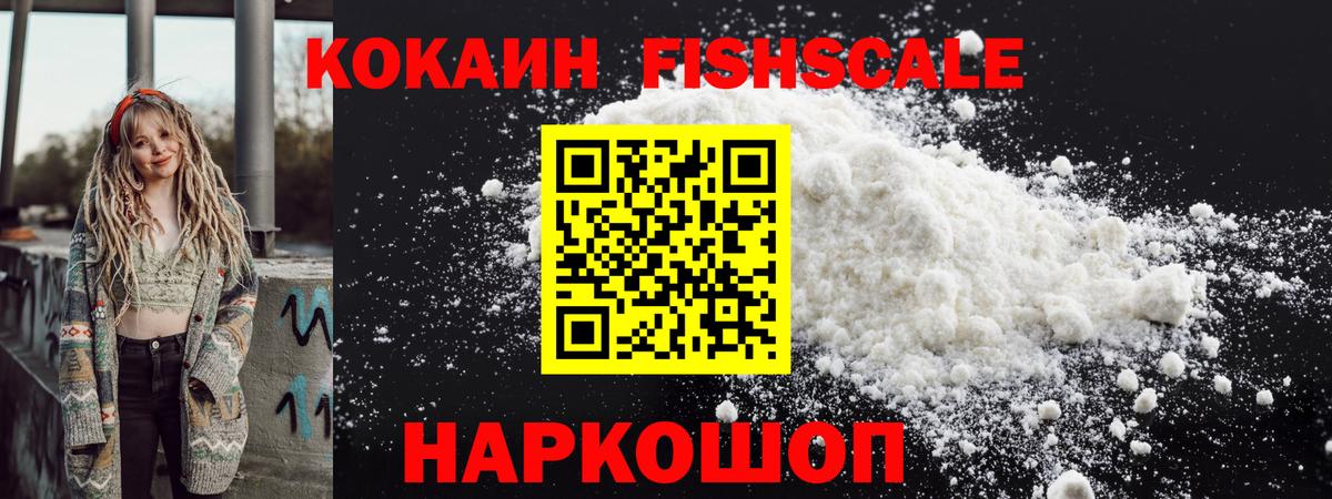 Cocaine Эквадор  КОКАИН FishScale  КОКАИН  Асбест  Вход с VPN 