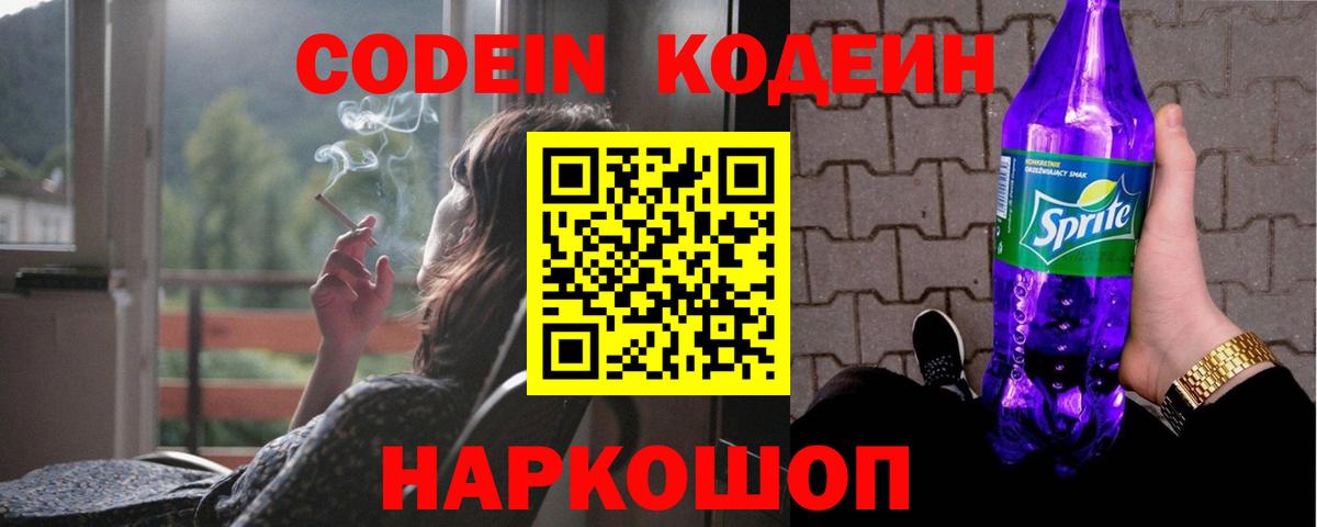 Кодеин напиток Lean (лин) Асбест
