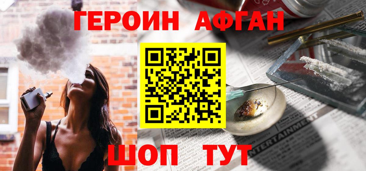 ГЕРОИН герыч  Вход с VPN  Асбест 
